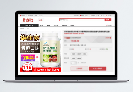 维生素保健用品淘宝主图高清图片