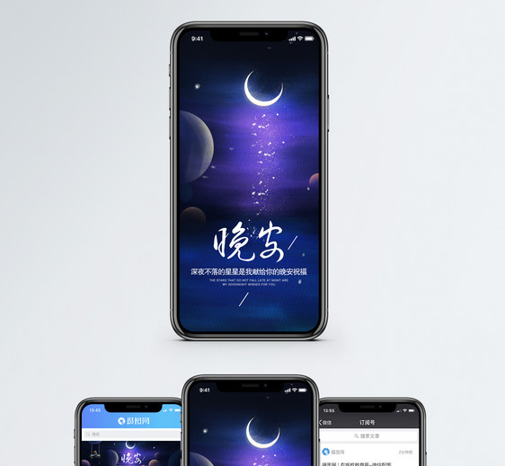 晚安问候手机海报配图图片