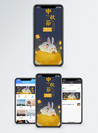 中秋海报中秋节手机海报配图模板