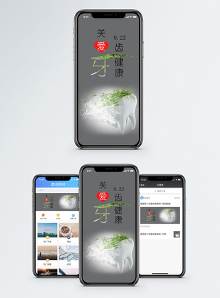 全国爱牙日手机海报配图图片