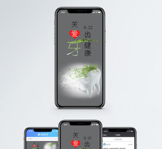 全国爱牙日手机海报配图图片