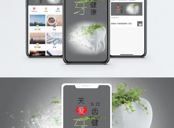 全国爱牙日手机海报配图图片