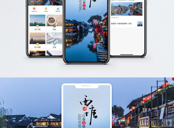 西塘古镇手机海报配图图片