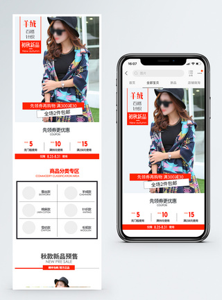 初秋围巾淘宝手机端模版图片