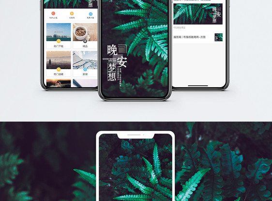 晚安心情手机海报配图图片