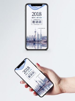 企业金融管理手机海报商务活动邀请函模板