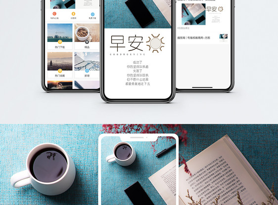 早晚问候手机海报配图图片