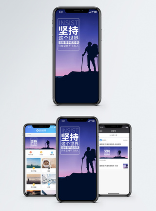 攀登山顶坚持攀登手机海报配图模板