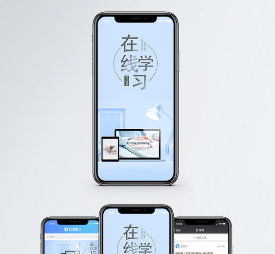 在线学习手机海报配图图片