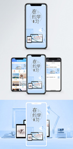 在线学习手机海报配图图片
