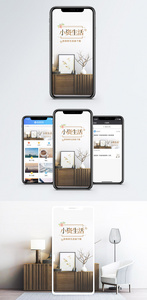 小资生活手机海报配图图片