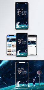 晚安手机海报配图图片