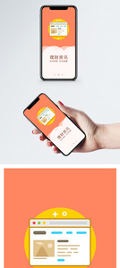 理财手机app启动页图片