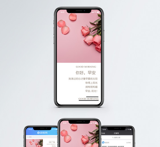 早晚问候手机海报配图图片