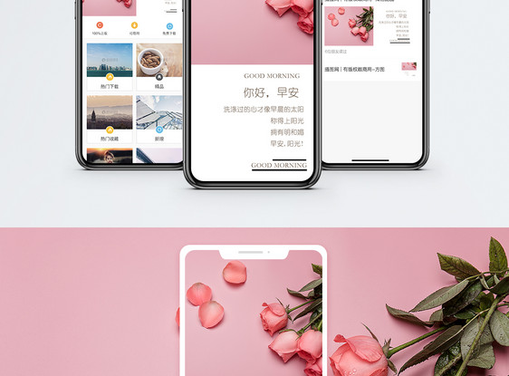 早晚问候手机海报配图图片