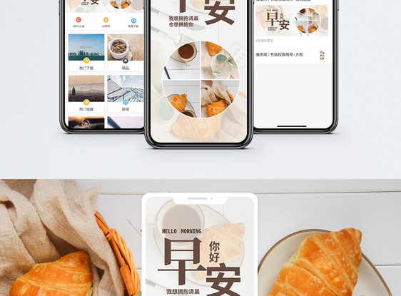 早晚问候手机海报配图图片