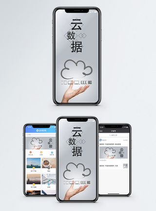 云科技手机海报配图模板