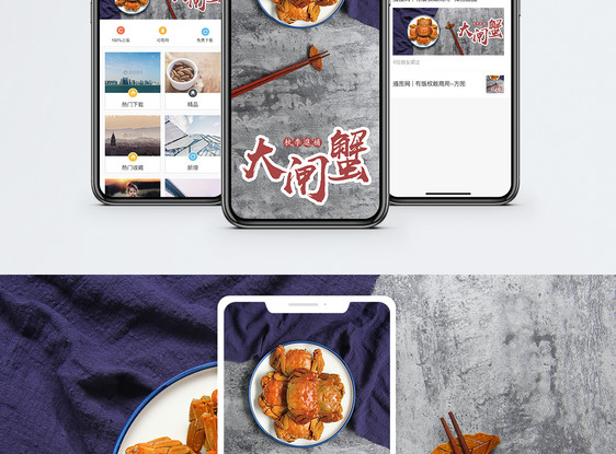 大闸蟹手机海报配图图片
