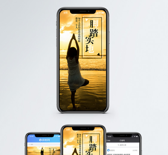 脚踏实地手机海报配图图片