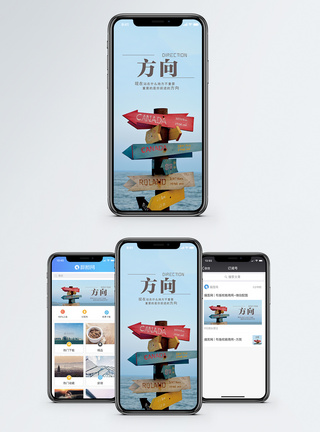指示箭头方向手机海报配图模板