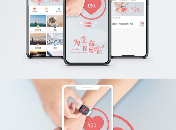世界急救日手机海报配图图片