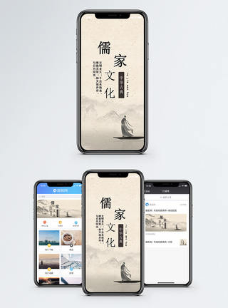 儒家文化 手机海报配图图片