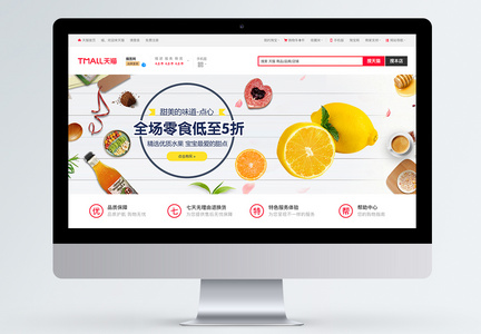 甜品美食促销淘宝banner图片