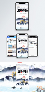 天道酬勤手机海报配图图片