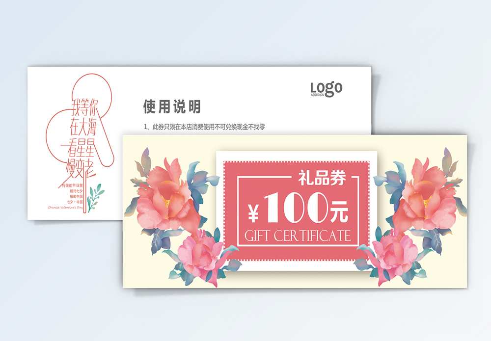 鲜花优惠券花店礼品券优惠券模板