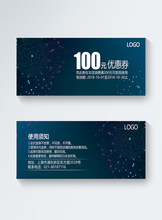 科技展览100元代金券图片