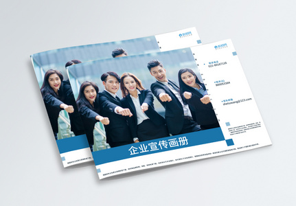 蓝色企业宣传画册封面图片