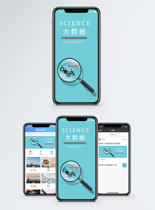 背景 科学科技手机海报配图模板