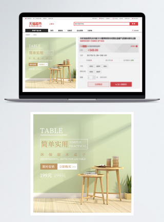 在桌子原木桌子淘宝主图模板