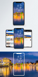 美丽中国手机海报配图图片