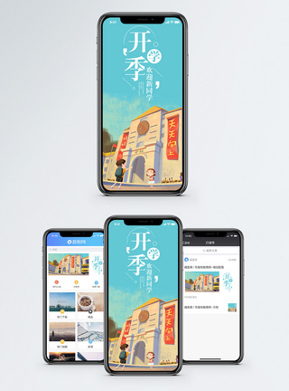 欢迎开学季手机海报配图模板