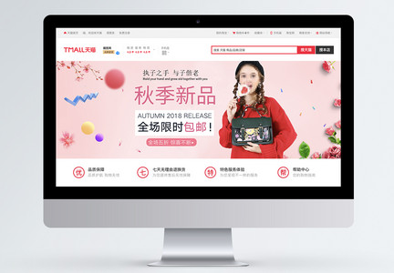 秋季新品女装促销淘宝banner图片