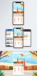 秋天你好手机海报配图图片
