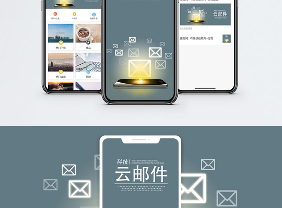 科技手机海报配图图片
