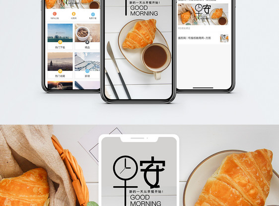 早安手机海报配图图片