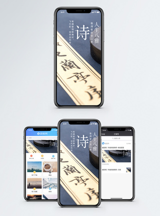 古诗背景琴棋书画诗酒花茶手机海报配图模板
