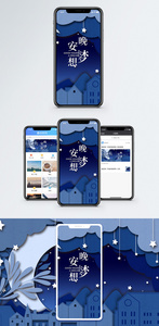 晚安手机海报配图图片