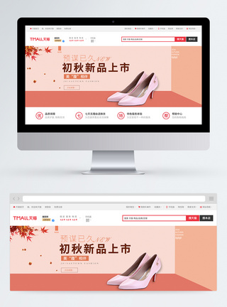 初秋新品女鞋淘宝banner图片