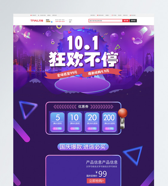 国庆狂欢不停促销电商首页图片