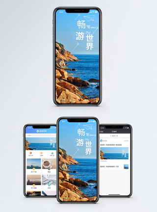 畅游世界手机海报配图图片