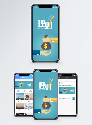 稳健收益理财手机海报配图模板