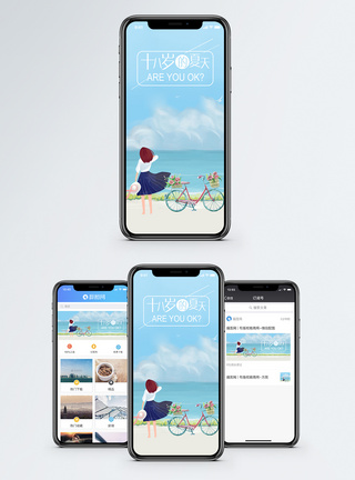 年轻女孩十八岁的夏天手机海报配图模板