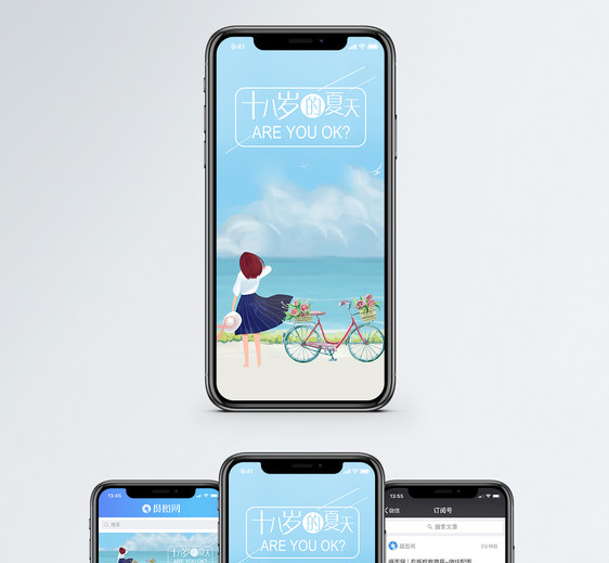 十八岁的夏天手机海报配图图片