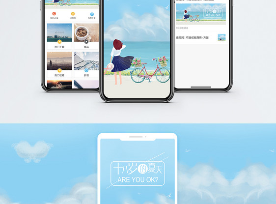十八岁的夏天手机海报配图图片
