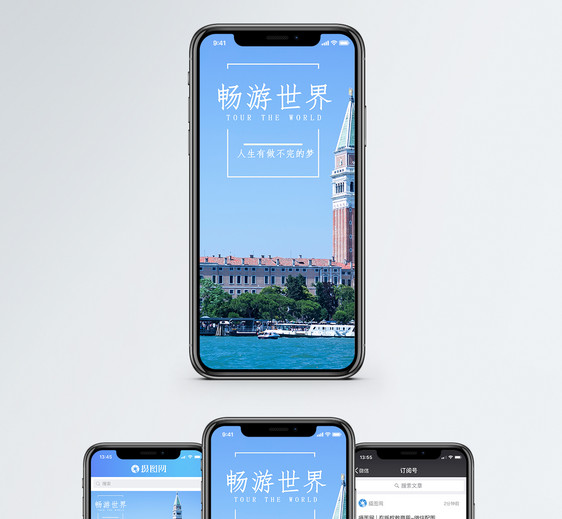 畅游世界手机海报配图图片