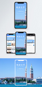 畅游世界手机海报配图图片